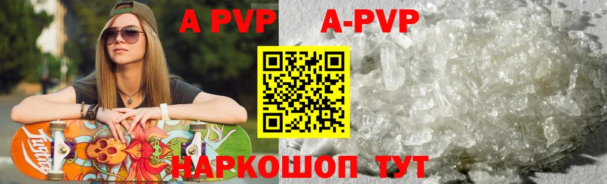 А ПВП  купить наркотики цена  Вход с VPN  A PVP мука  APVP кристаллы  Городец  Alpha PVP Соль 