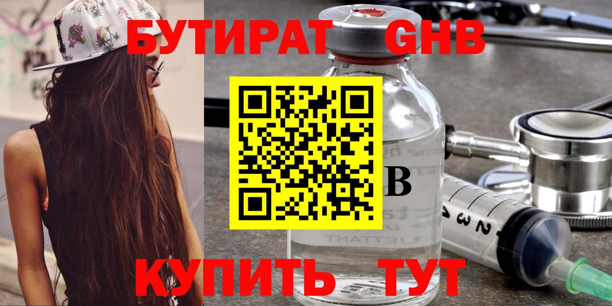 Городец  Бутират 99%  Вход с VPN 