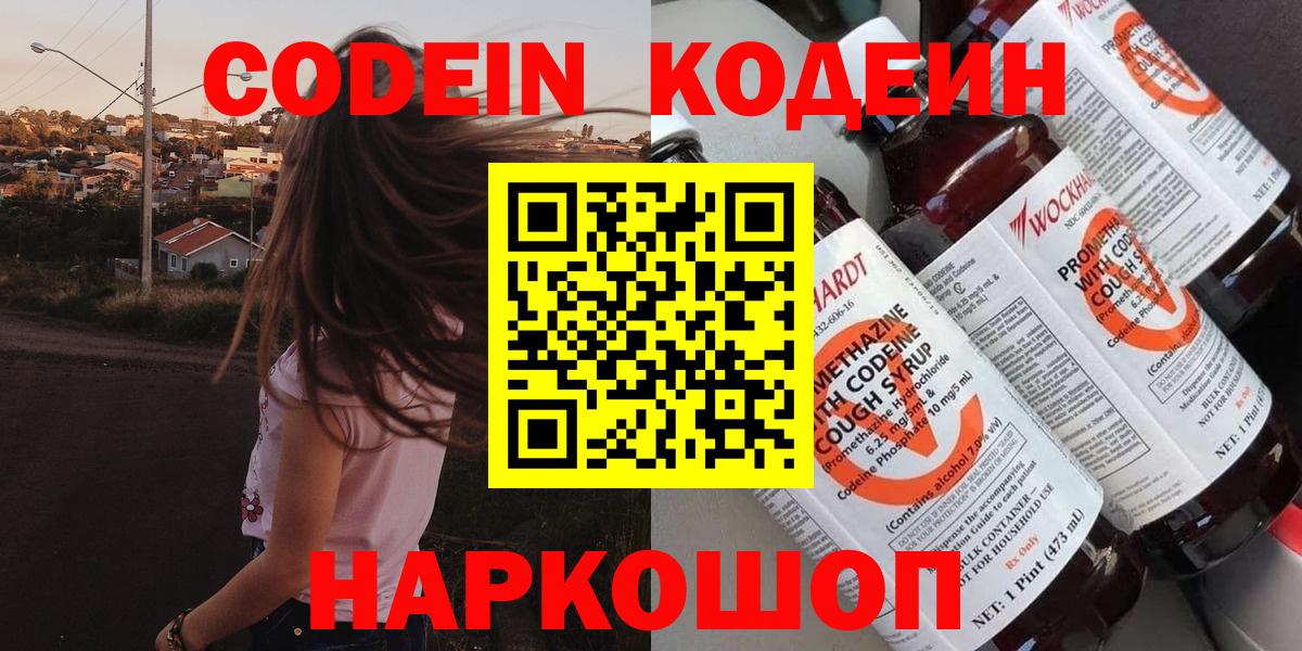Городец  Кодеин напиток Lean (лин)  Codein напиток Lean (лин)  Вход с VPN 