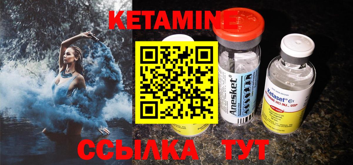 КЕТАМИН ketamine Городец