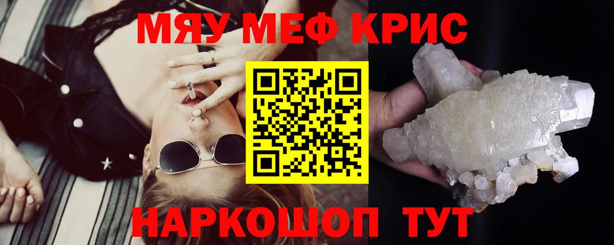 Меф кристаллы Городец